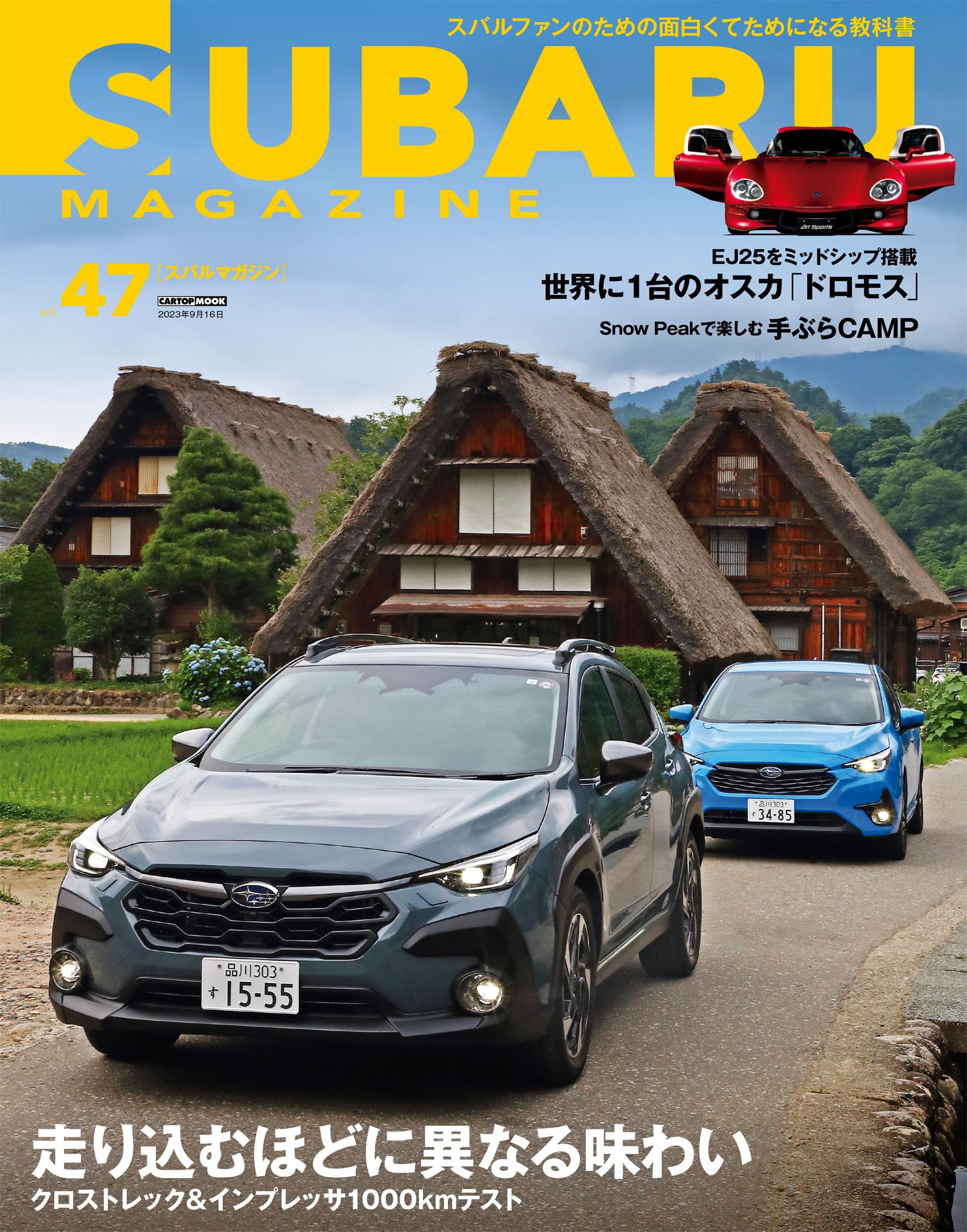 SUBARU MAGAZINE Vol.47 – MOYASHI JAPAN BOOKS