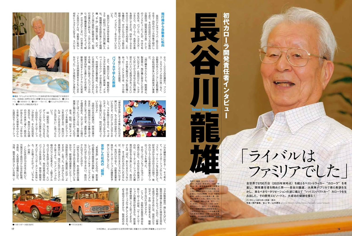 60th ANNIVERSARY Toyota Corolla Complete File