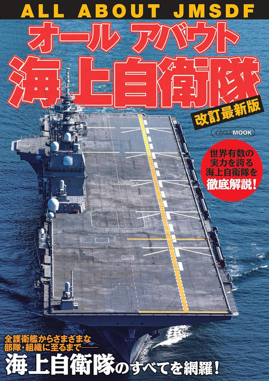 All About Japan Maritime Self-Defense Force