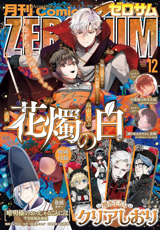 Comic ZERO-SUM December 2026 cover