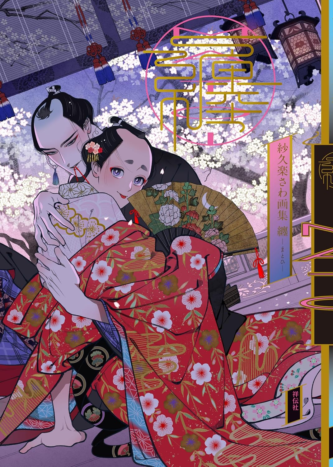 Sawa Sakura Illustrations "matoi"