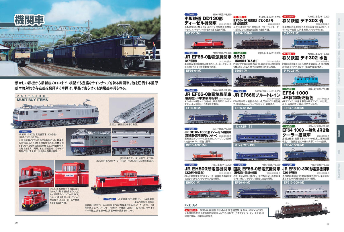 N gauge Catalog 2023-2024 – MOYASHI JAPAN BOOKS