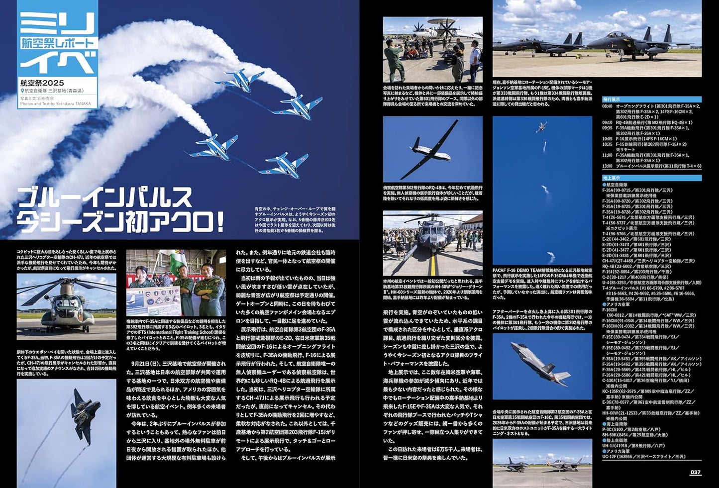 J-Wings December 2025