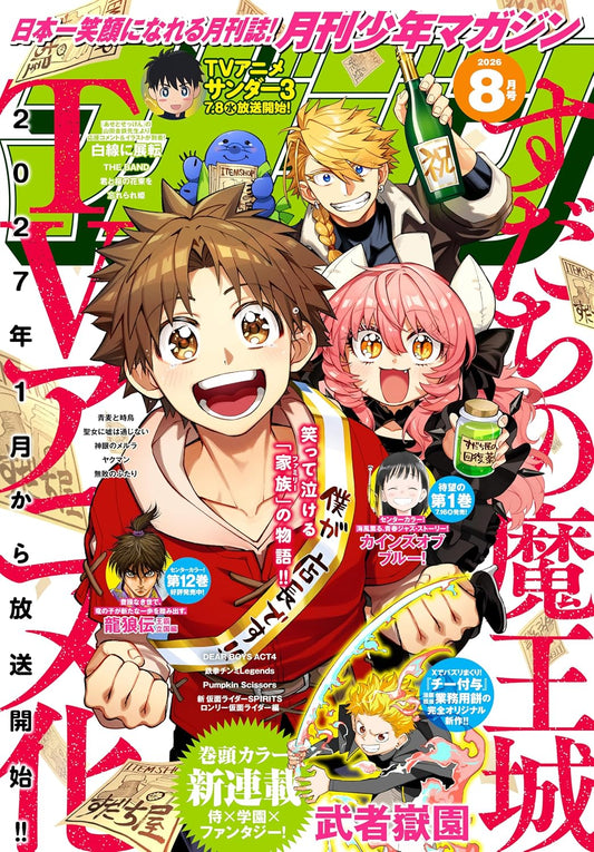 Monthly Shonen Magazine August 2026 cover