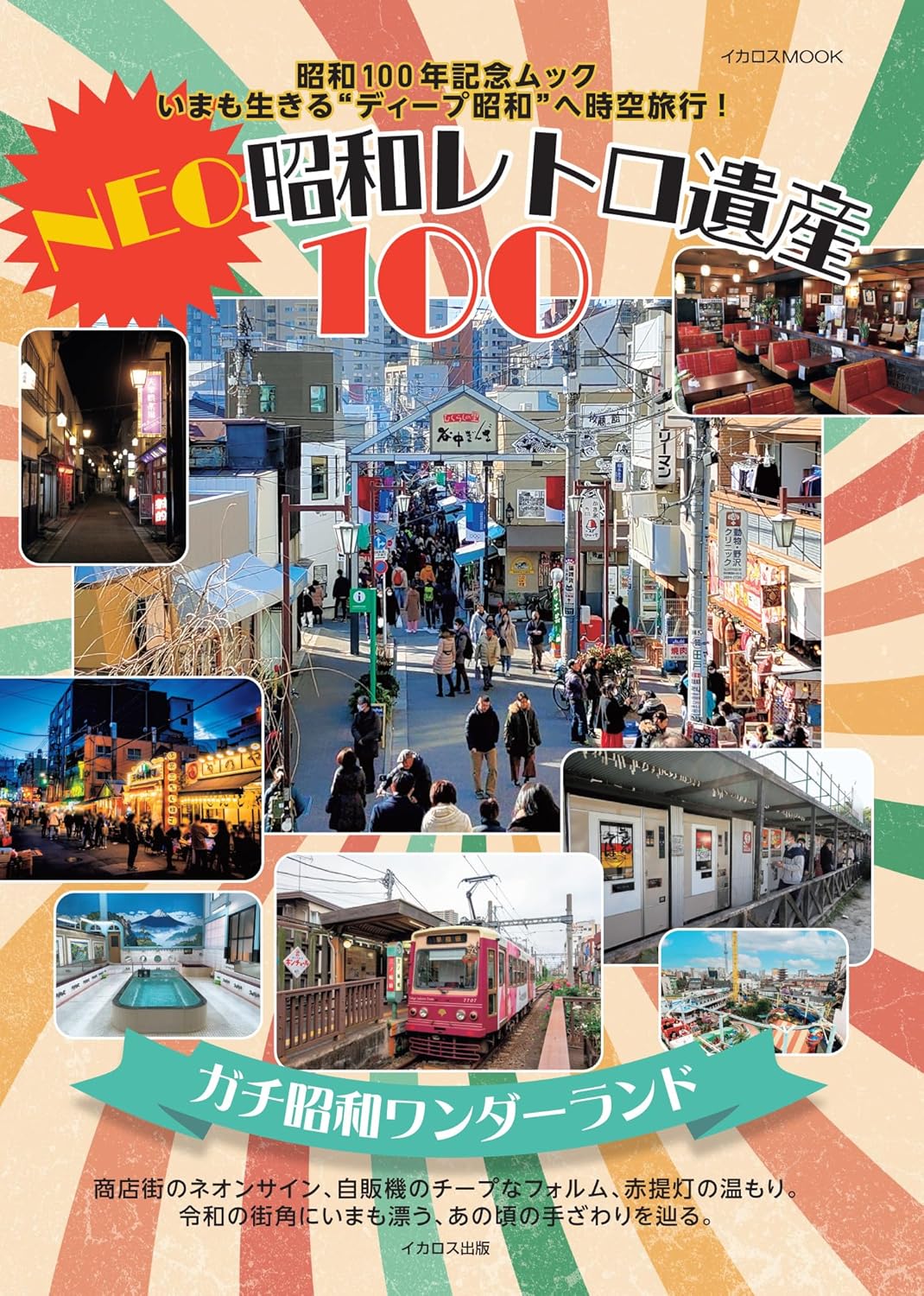 Neo Showa Retro Heritage 100