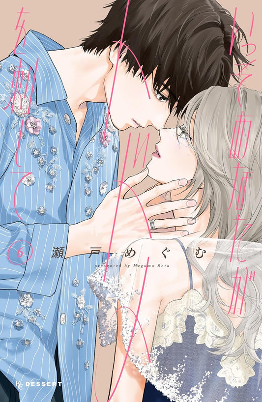 You Might as Well Be the One volume 6 manga cover