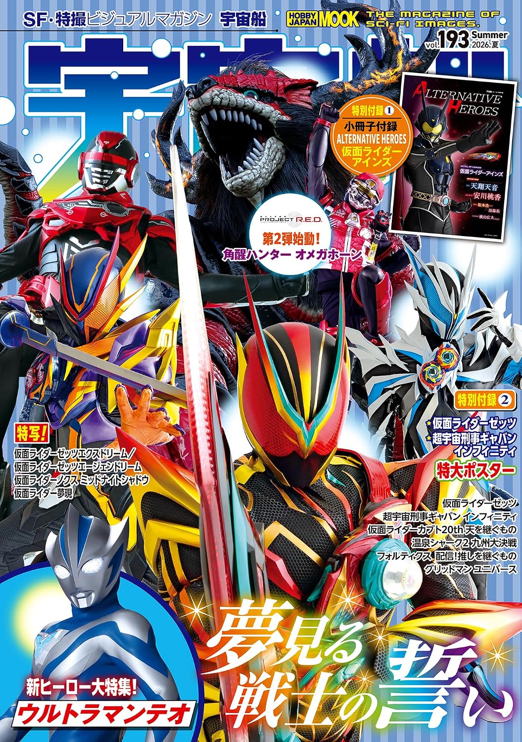 Uchu-sen Vol.193 cover
