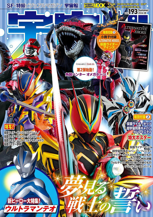 Uchu-sen Vol.193 cover