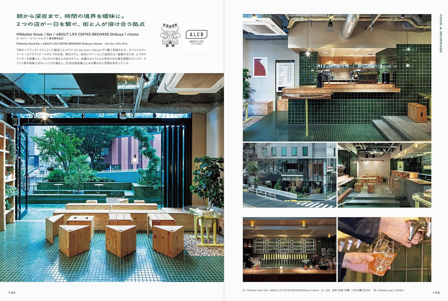Shop Design with a Captivating World View: 102 Next-Generation Stores