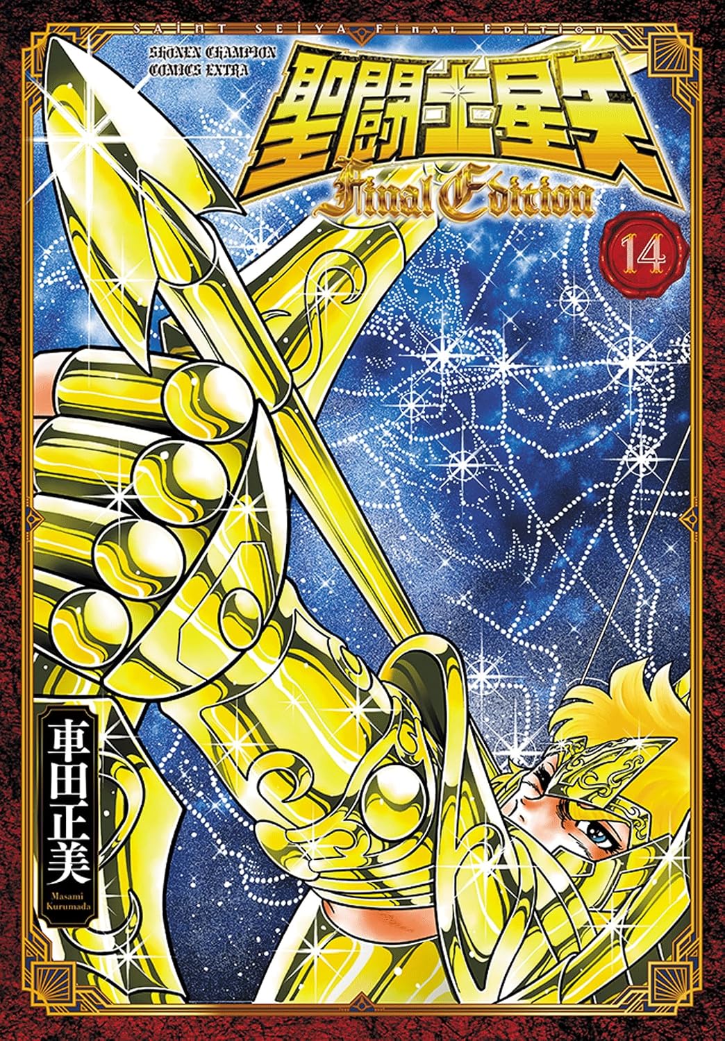 Saint Seiya Final Edition Vol.14 cover