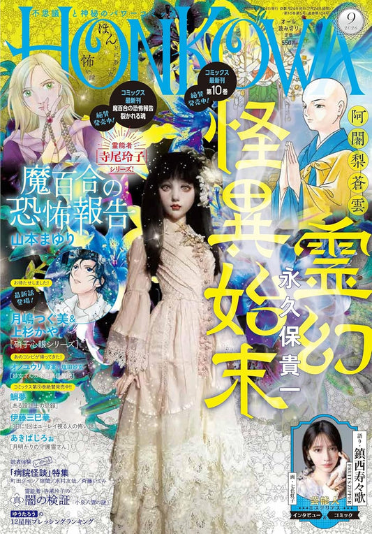 Honkowa September 2026 cover