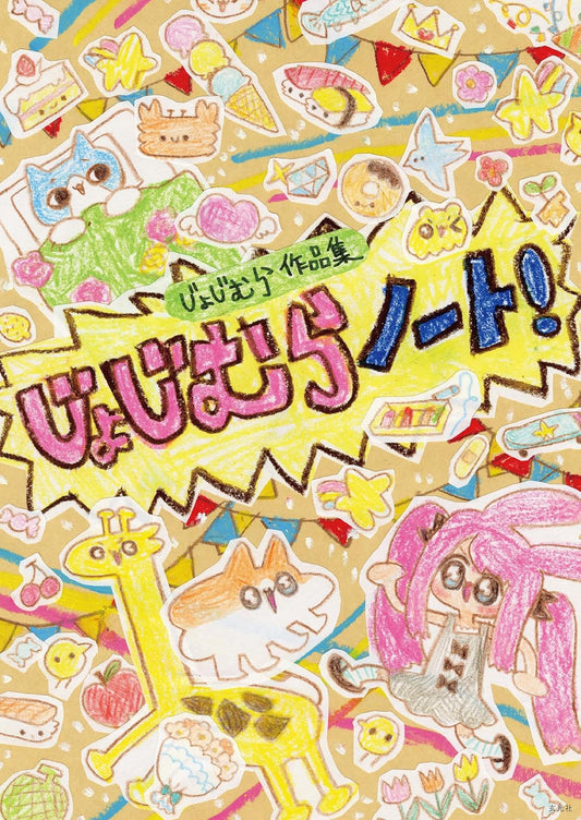 Jojimura Art Collection Jojimura Note cover