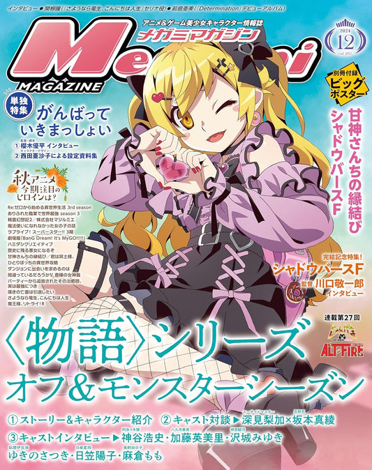 Megami Magazine December 2024