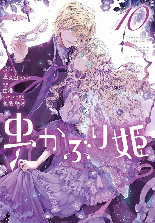 Mushikaburi-hime #10  / Comic