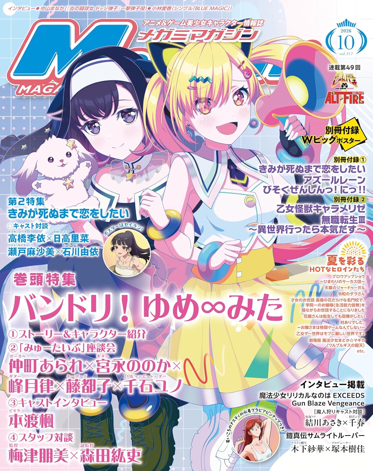Megami Magazine October 2026 cover