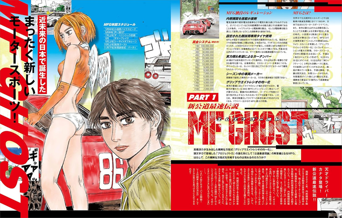 MF GHOST & Initial D & Bari Bari Densetsu Daikaibou