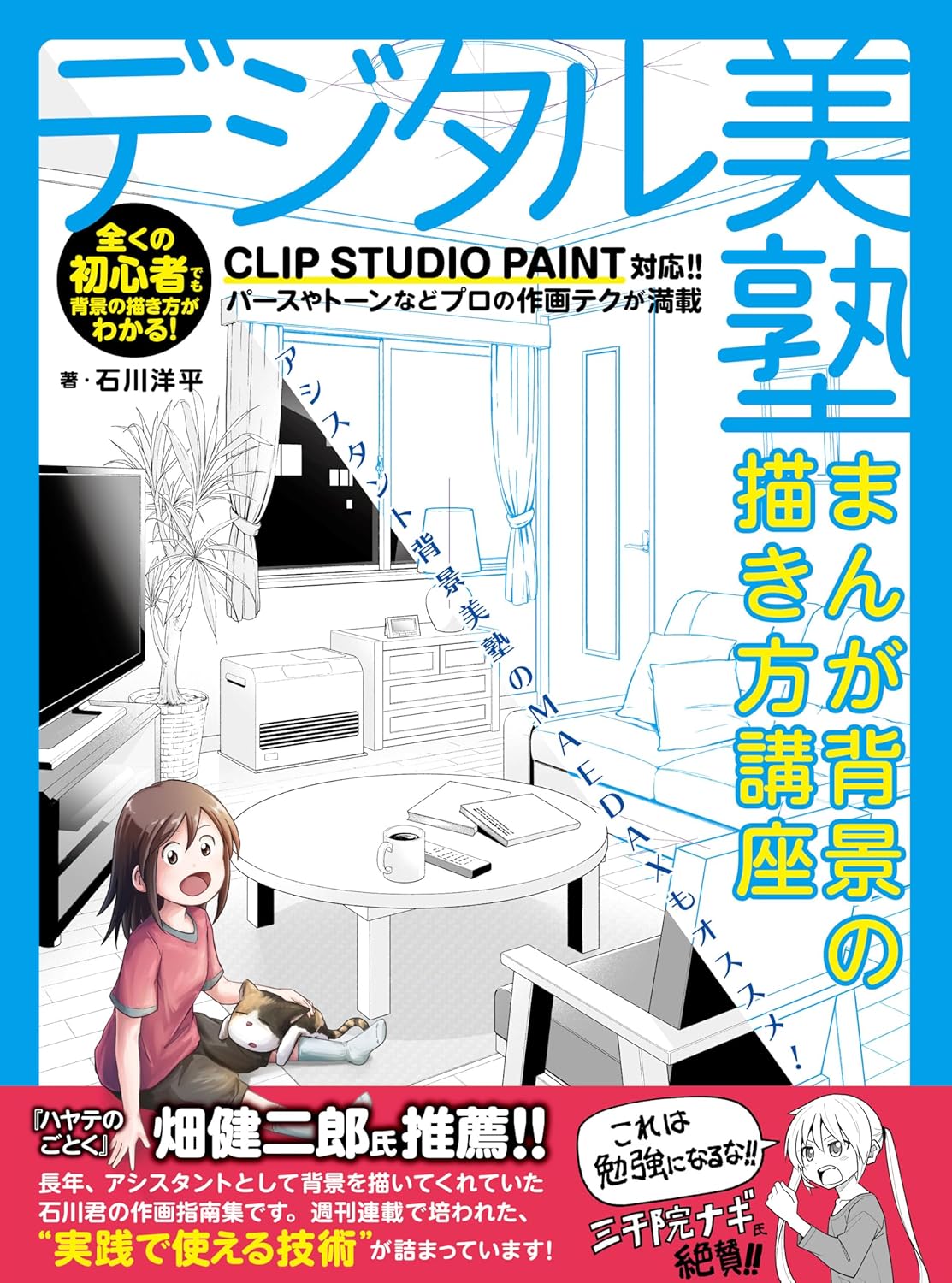 Manga Background Drawing Lesson