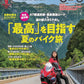 Motorcyclist September 2026 cover