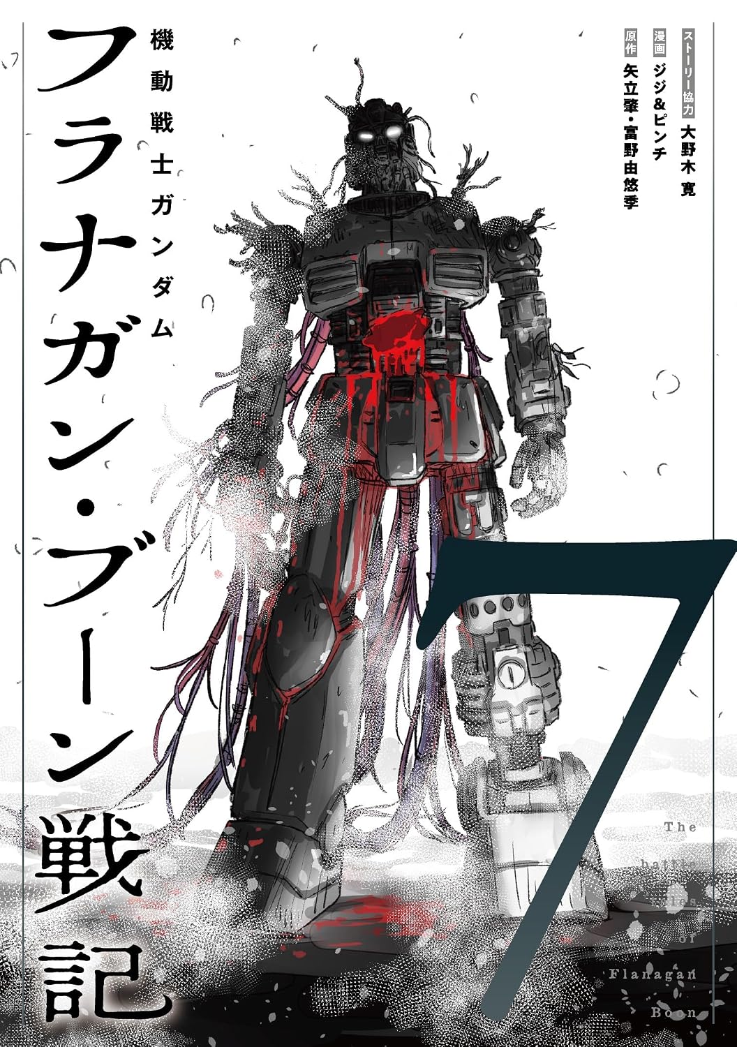 Mobile Suit Gundam The Battle Tales of Flanagan Boon Vol.7 cover