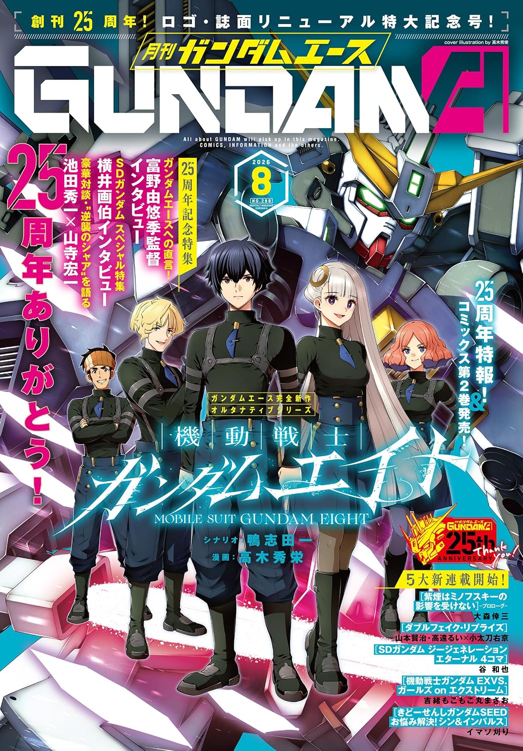 Gundam Ace August 2026 cover