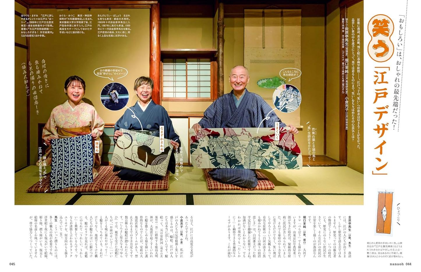 Nanaoh vol.83 Autumn 2025