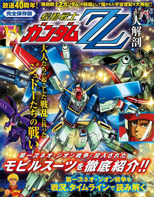 Mobile Suit Gundam ZZ Daikaibou cover