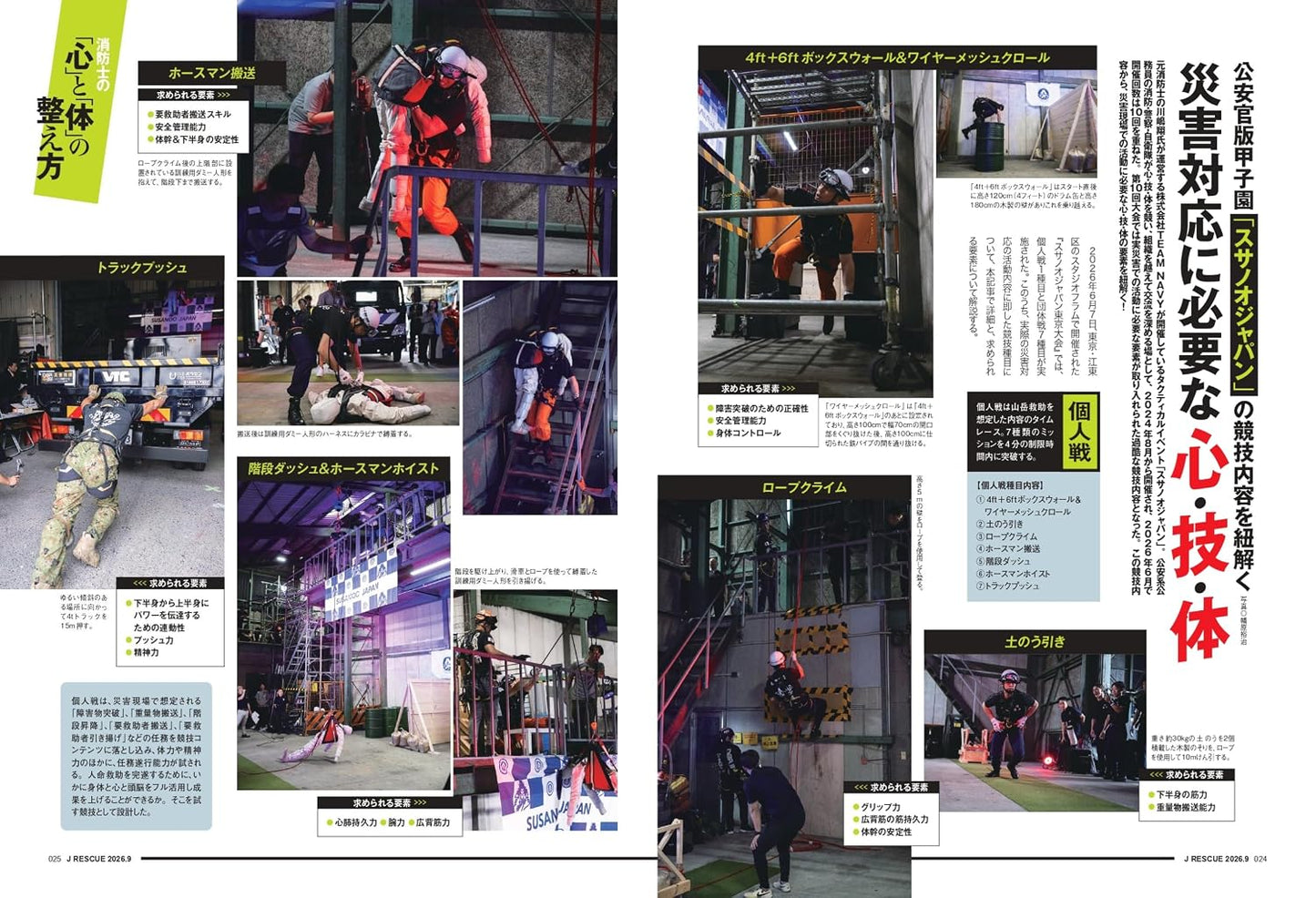 J-RESCUE September 2026