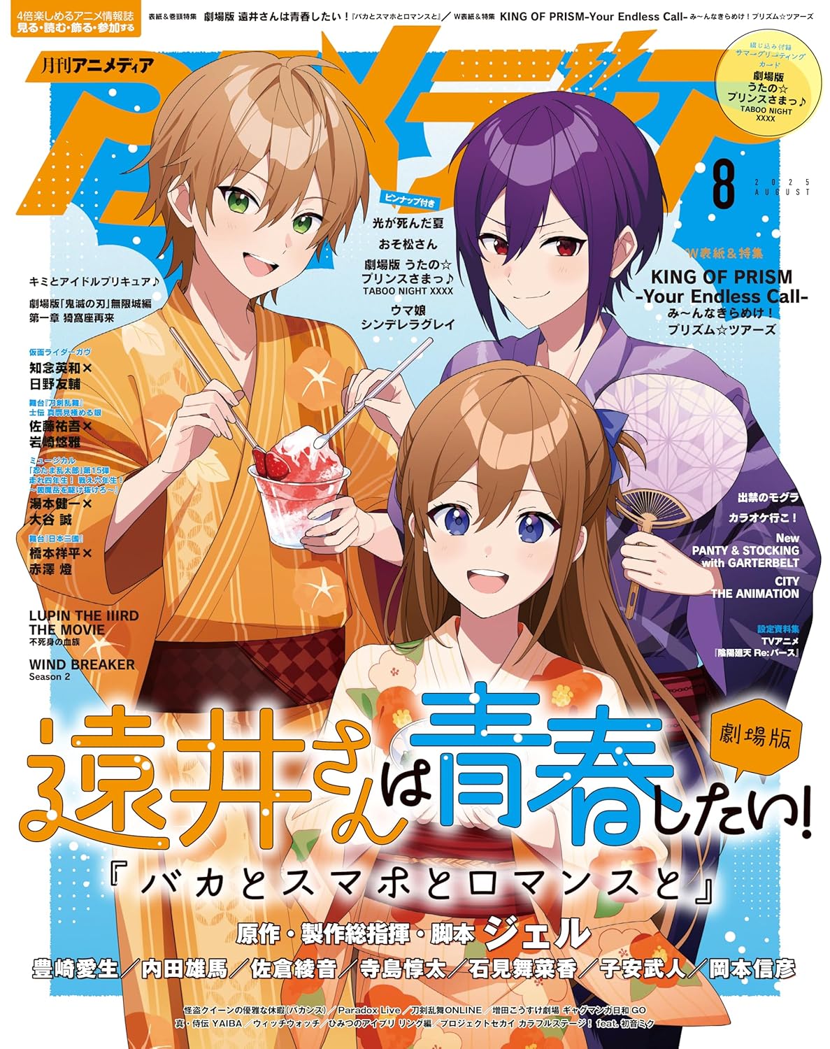 Animedia August 2025