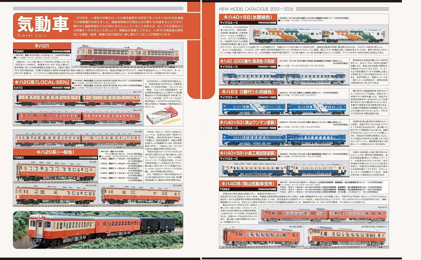 N Gauge Encyclopedia 2026: New Model Special