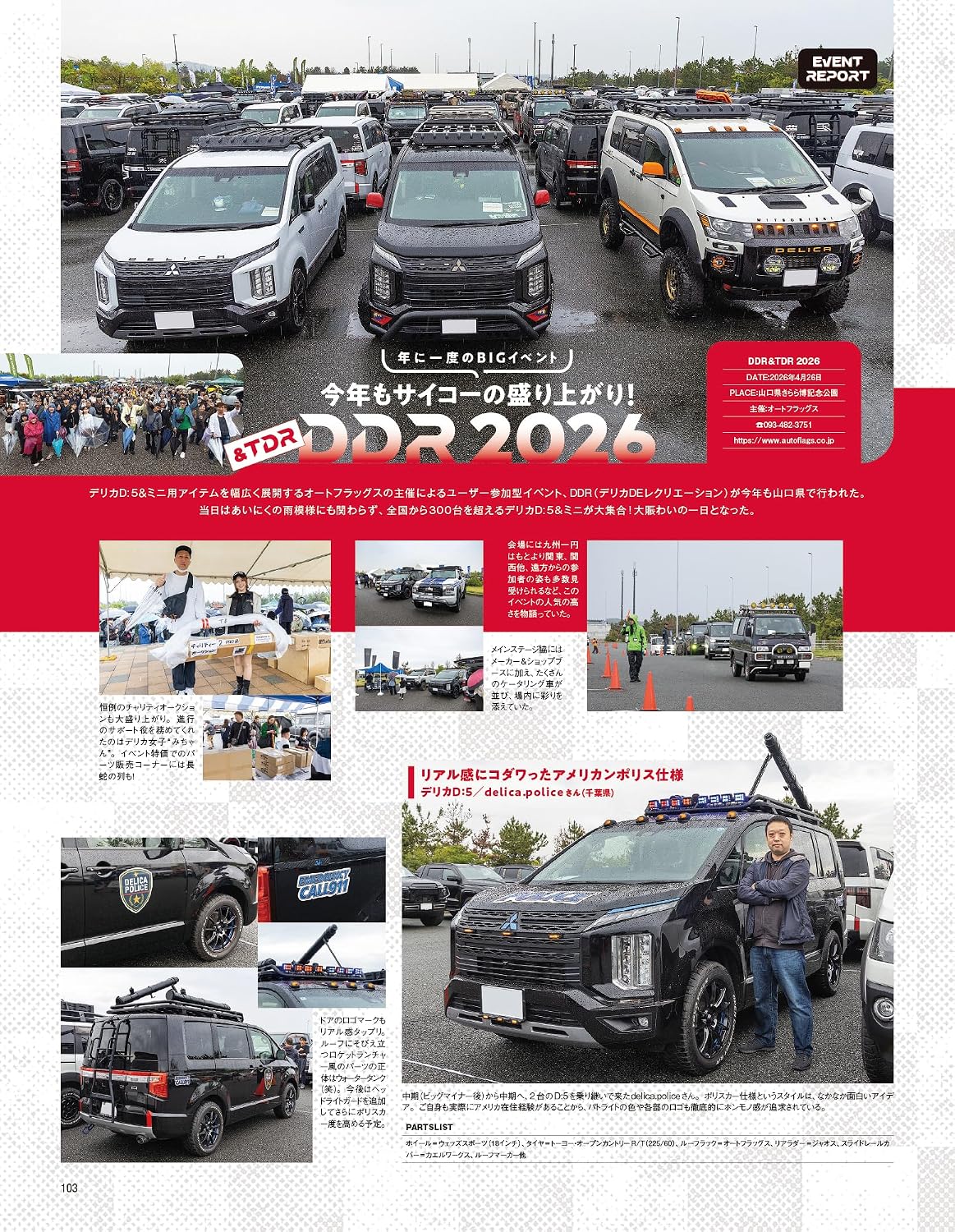 Mitsubishi Delica D:5 & Delica Mini No.3 RV Dress-Up Guide