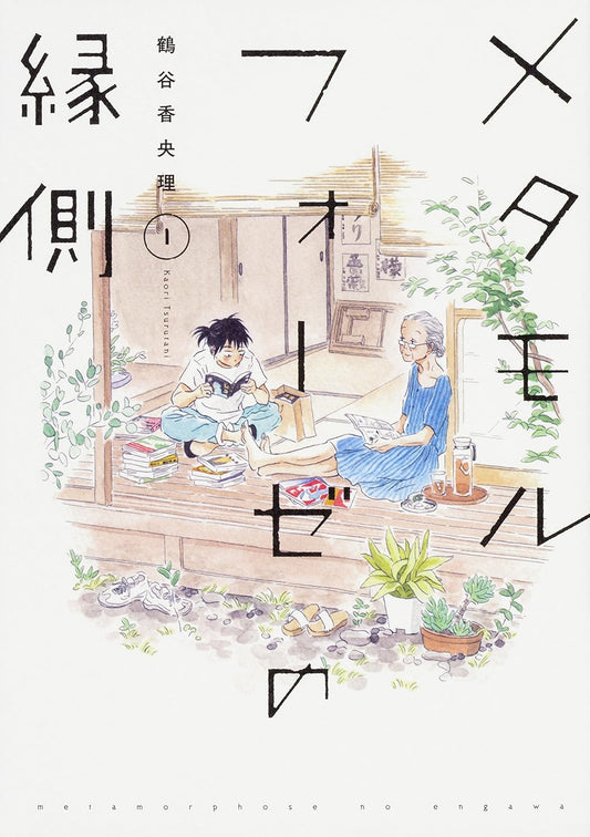 BL Metamorphosis Vol. 1 manga cover