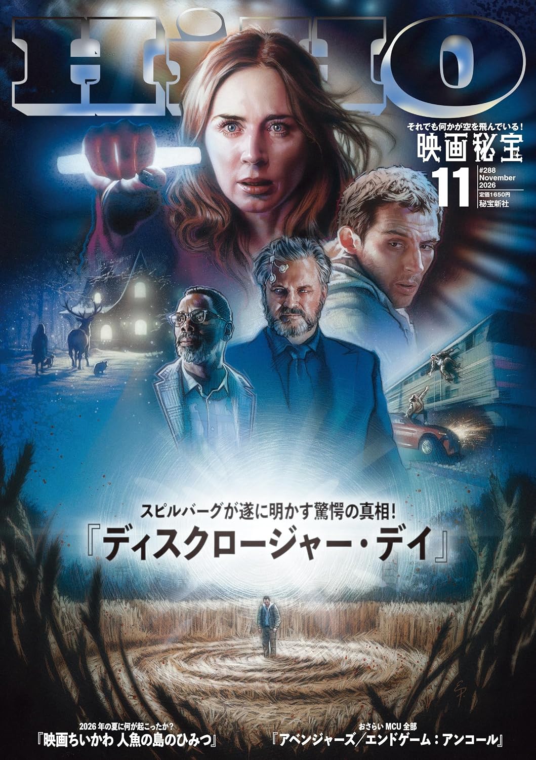 Eiga Hiho November 2026 cover