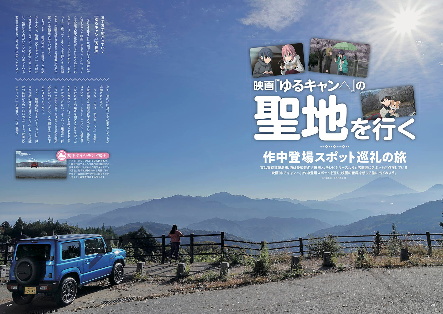 Yuru Camp The Movie Real Locations Drive & Touring Guide