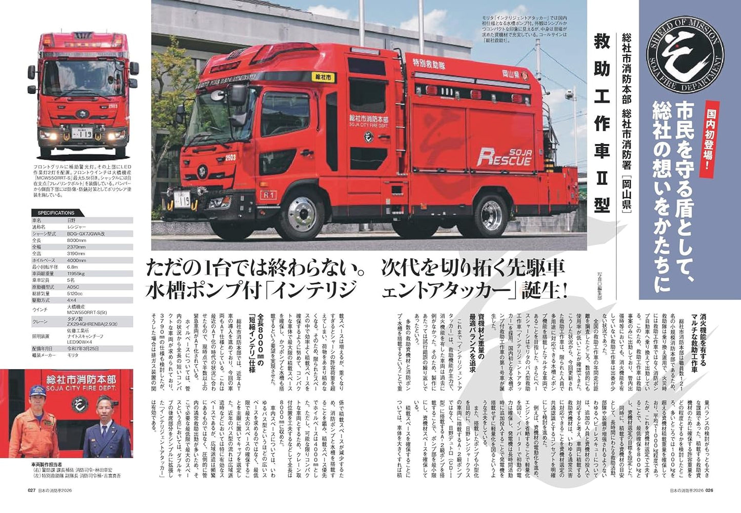 Japanese Fire Truck 2026