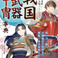 Sengoku Weapons Armor Encyclopedia for Digital Art Manga cover