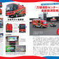 Japanese Fire Truck 2026