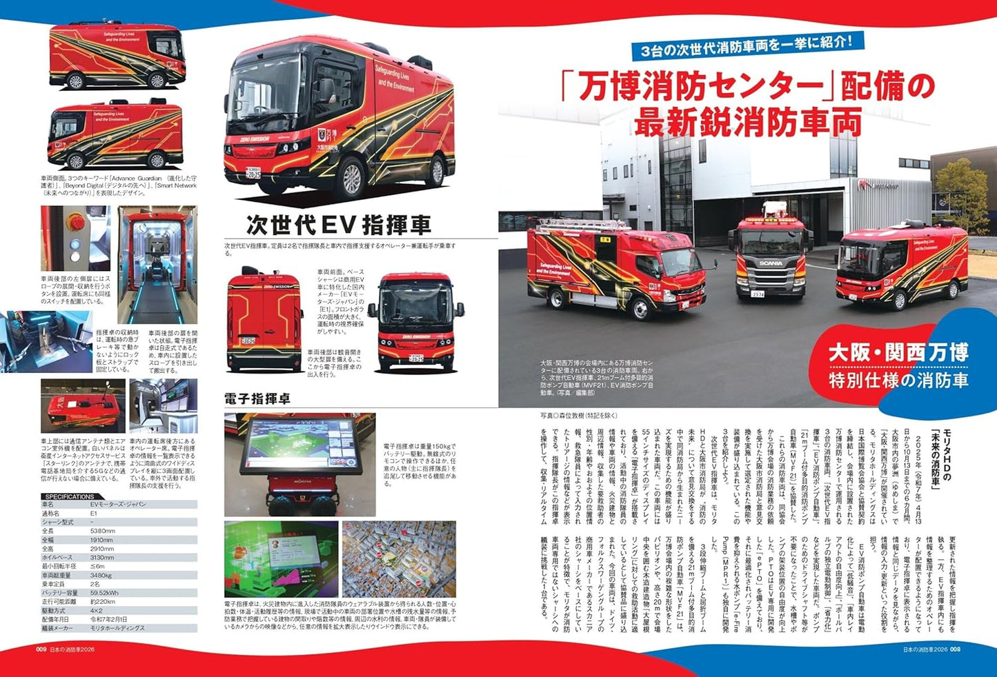 Japanese Fire Truck 2026