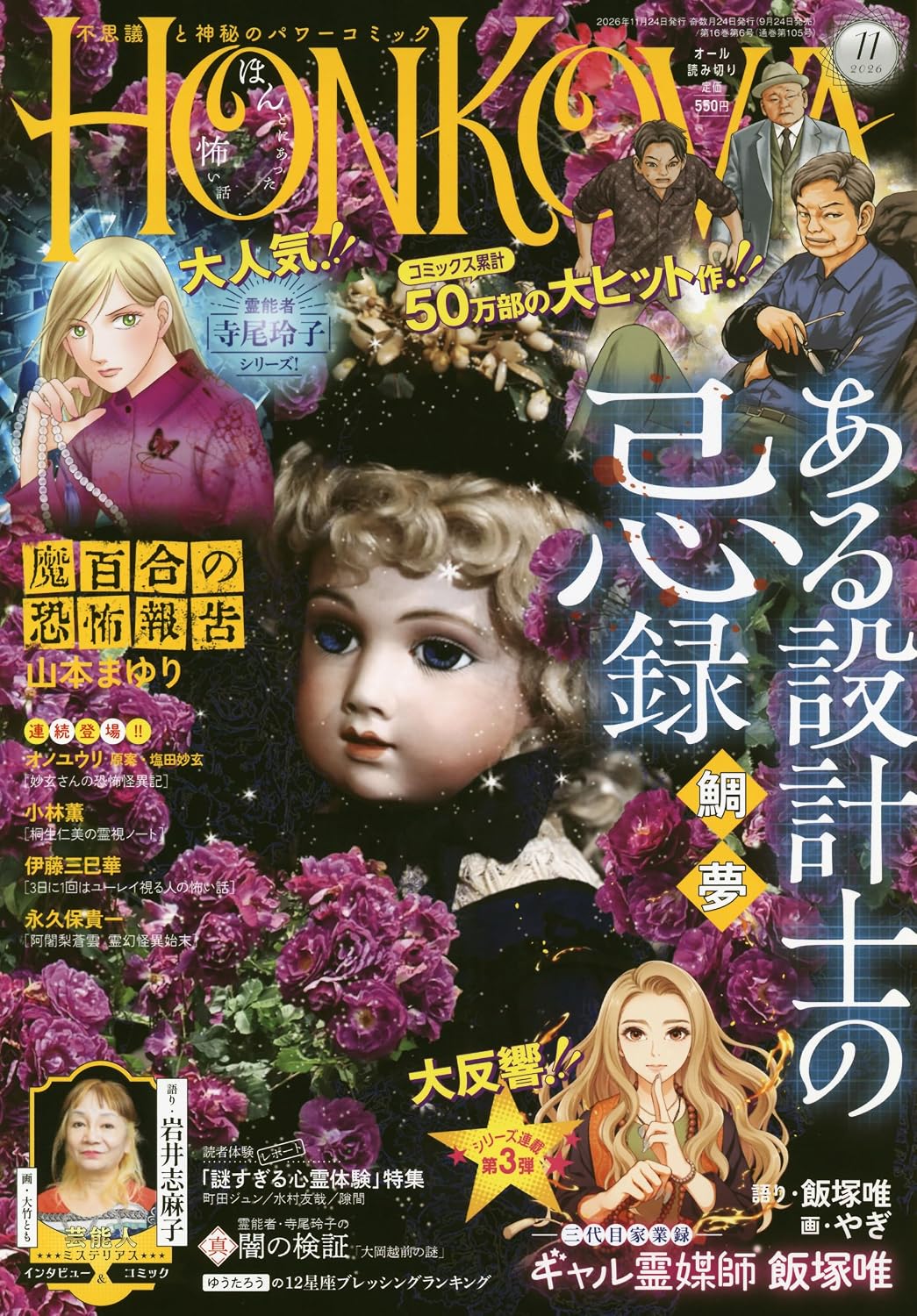 Honkowa November 2026 cover