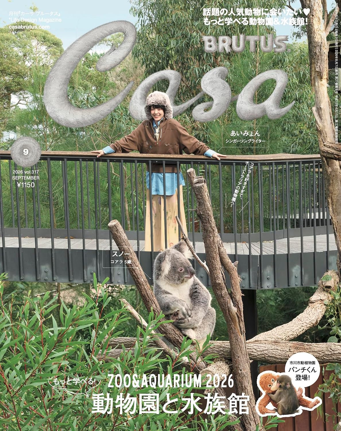 Casa BRUTUS September 2026 Zoo Aquarium Special cover