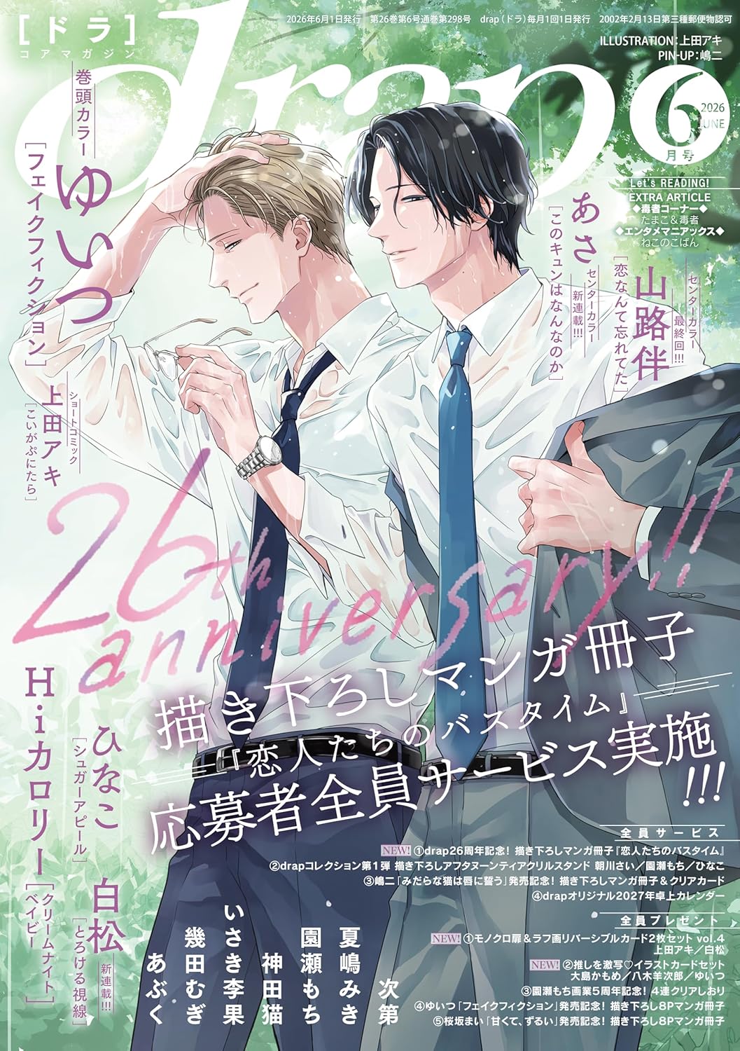 drap June 2026 boys love manga magazine cover
