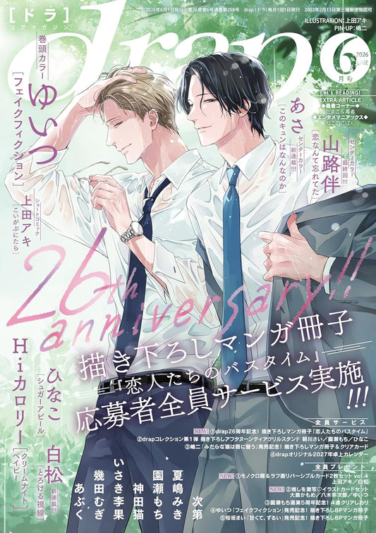 drap June 2026 boys love manga magazine cover