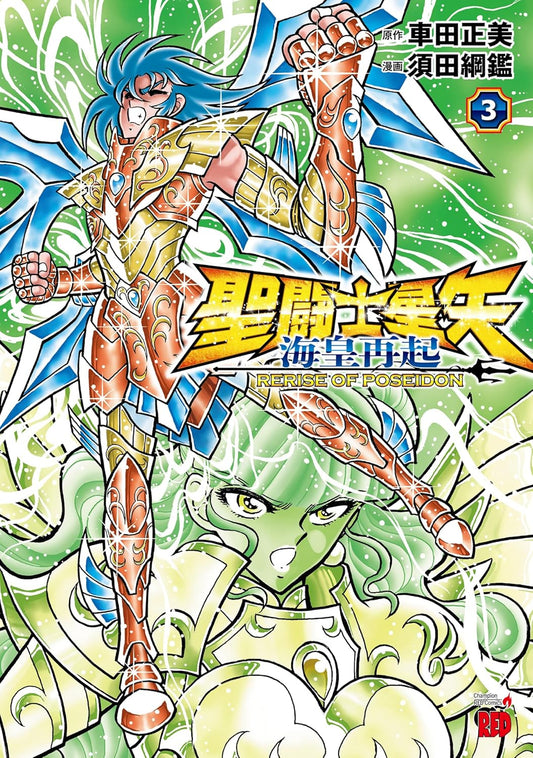 Saint Seiya: Kaiou Saiki - Rerise of Poseidon #3  / Comic