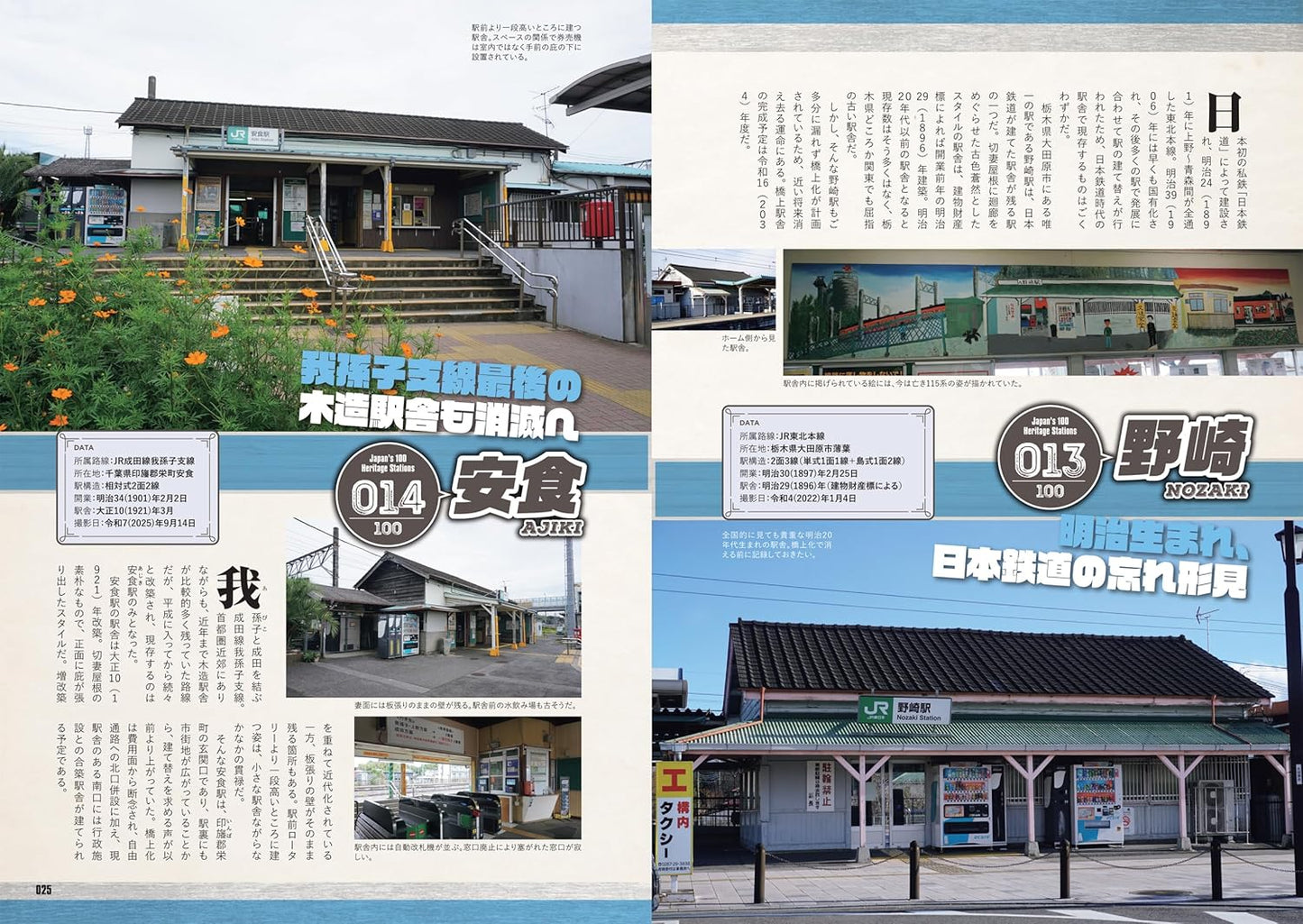Japan Railway Station Heritage 100