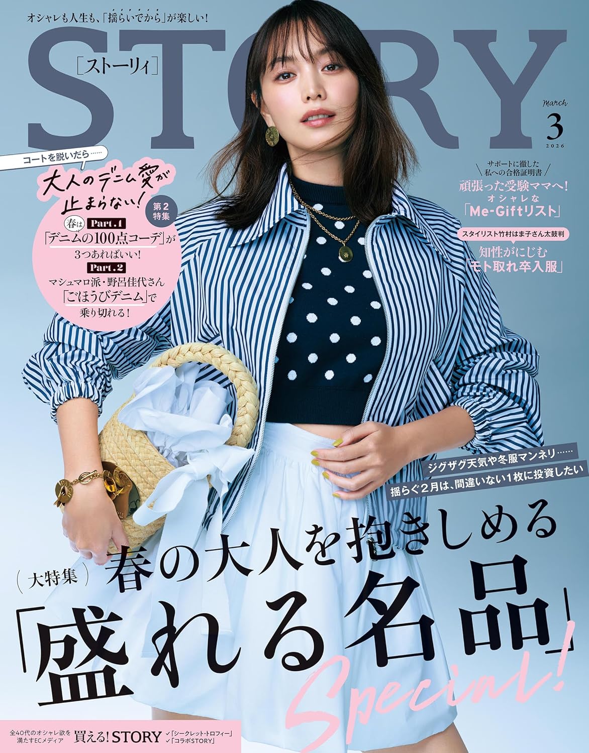 STORY March 2026 magazine cover featuring Yuri Ebihara.