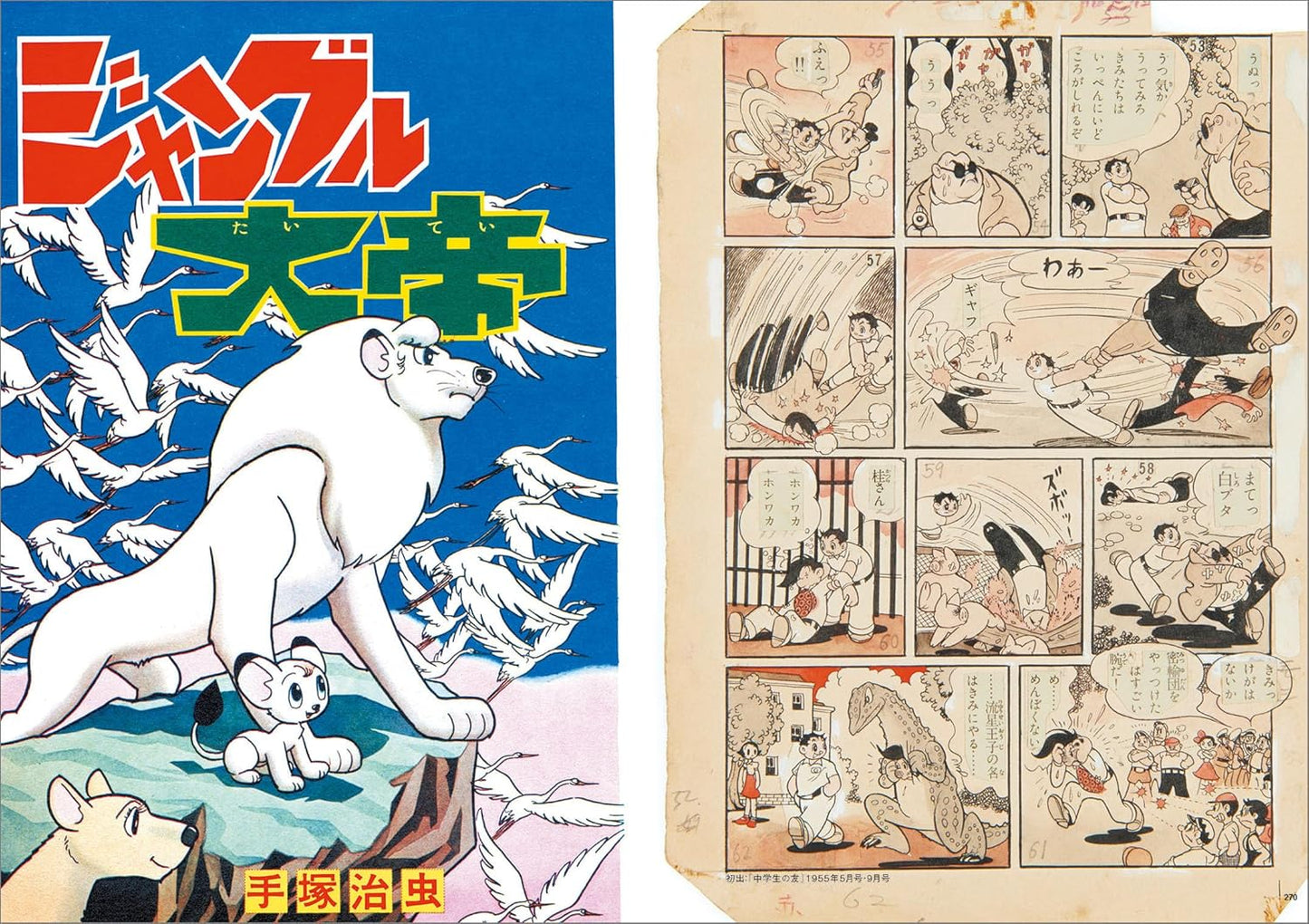 Tezuka Osamu Discovery Collection