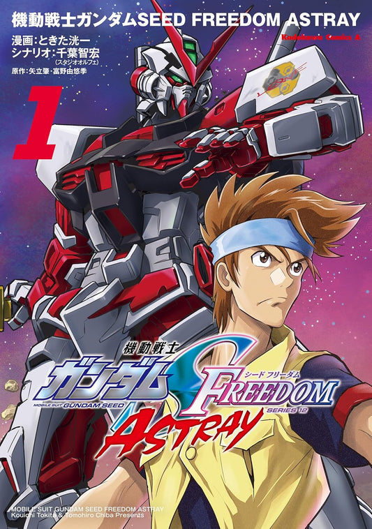 Mobile Suit Gundam SEED FREEDOM ASTRAY #1 /Comic