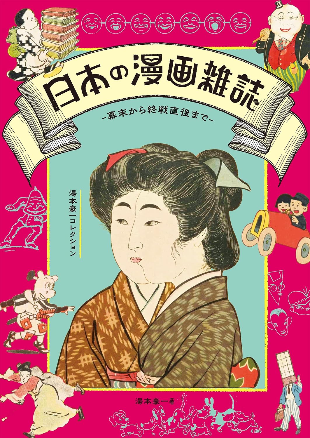 Japanese Manga Magazines— The Yumoto Koichi Collection cover