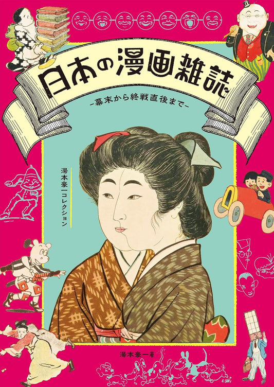 Japanese Manga Magazines— The Yumoto Koichi Collection cover