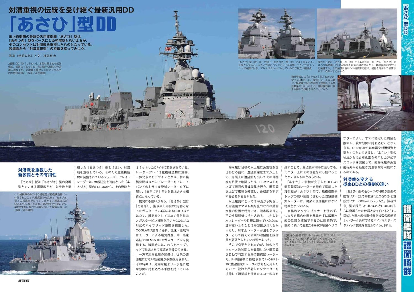 All About Japan Maritime Self-Defense Force