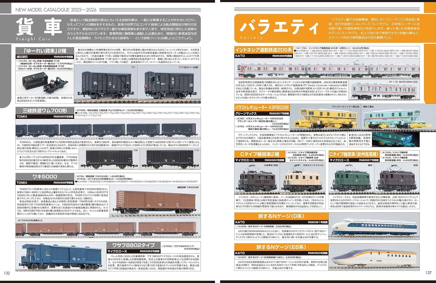 N Gauge Encyclopedia 2026: New Model Special